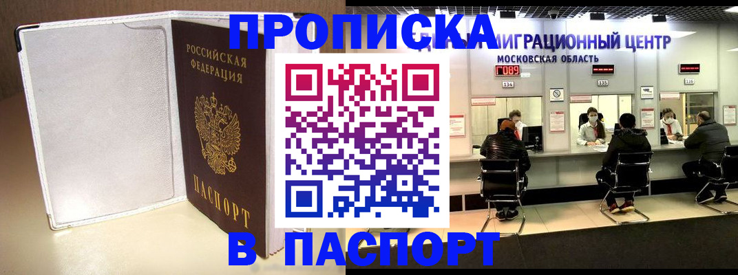 прописка ребенка в Улан-Удэ