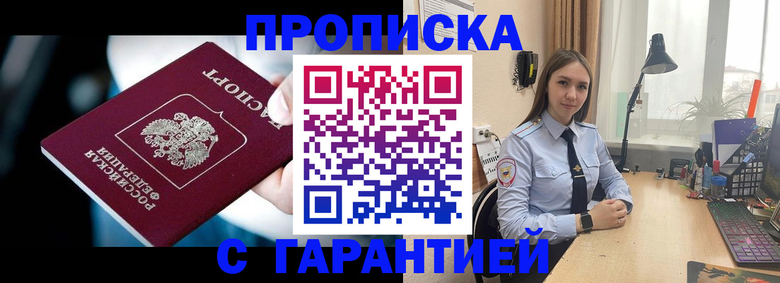 временная регистрация для школы в Улан-Удэ