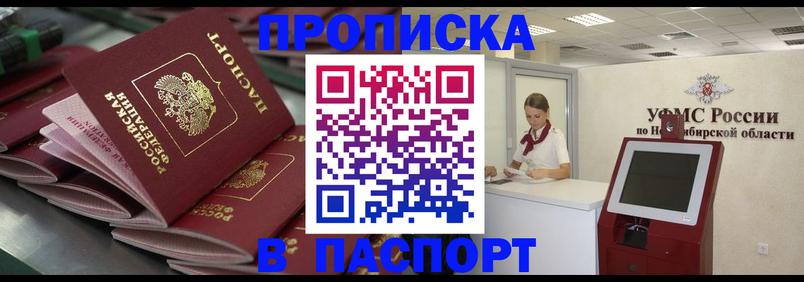 прописка для работы в Улан-Удэ