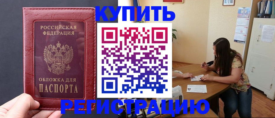 временная регистрация 2025 в Улан-Удэ