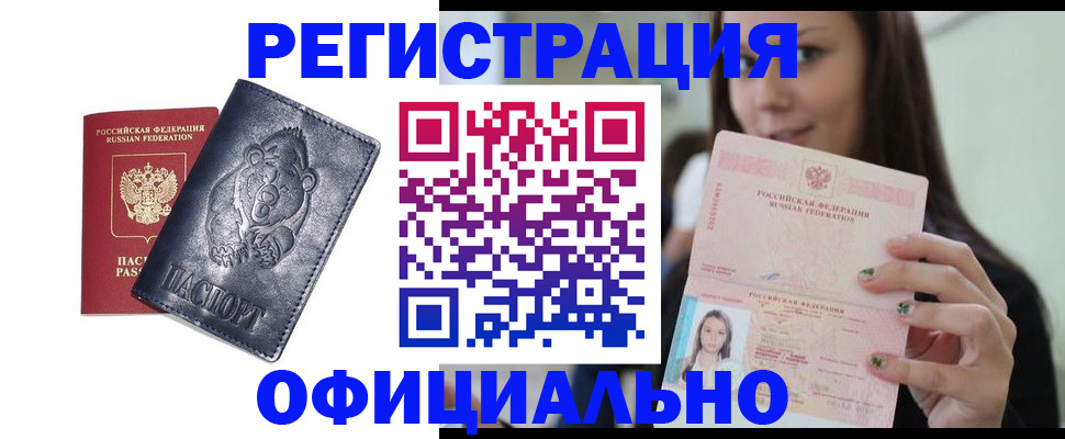 прописка для работы в Улан-Удэ